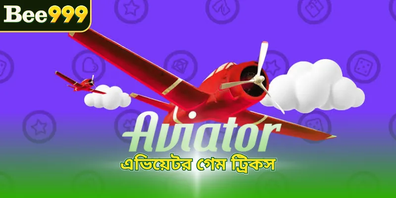 এভিয়েটর গেম ট্রিকস