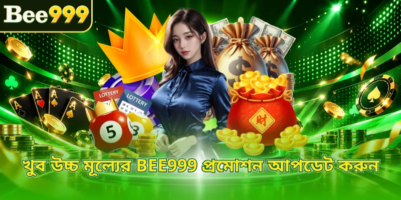 খুব উচ্চ মূল্যের BEE999 প্রমোশন আপডেট করুন