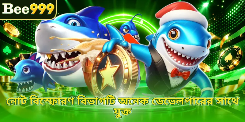 নোট বিস্ফোরণ বিভাগটি অনেক ডেভেলপারের সাথে যুক্ত