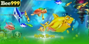 ফিশিং টিপস