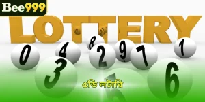 ৫ডি লটারি
